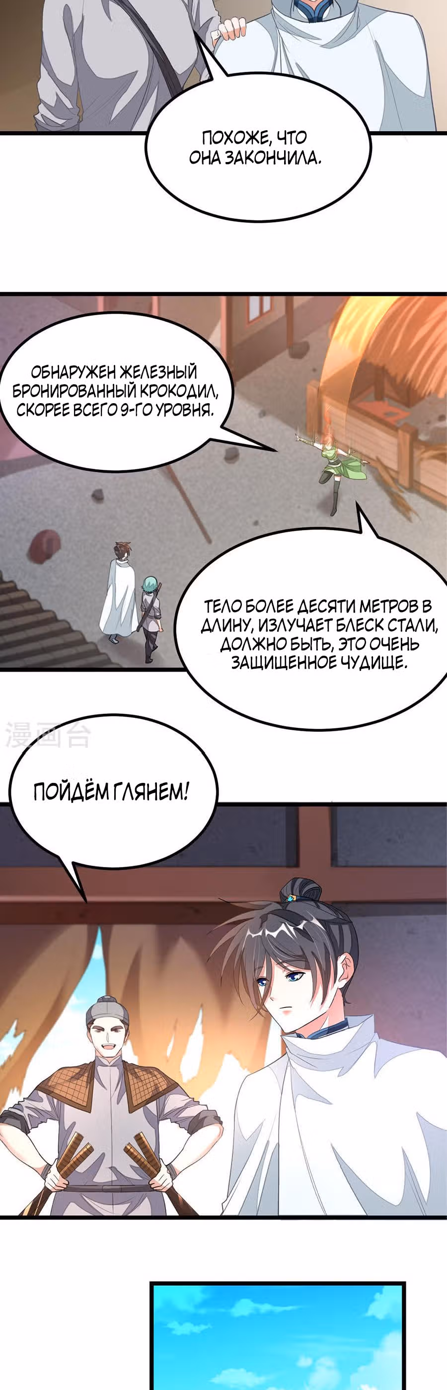 Божественный король девяти солнц — Том 1 · Глава 127, страница 5