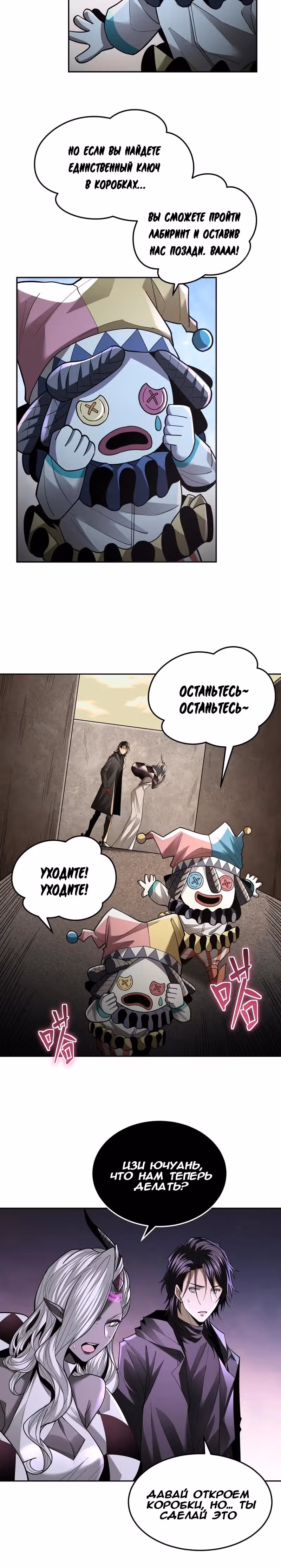 Отверженные — Том 1 · Глава 28, страница 12