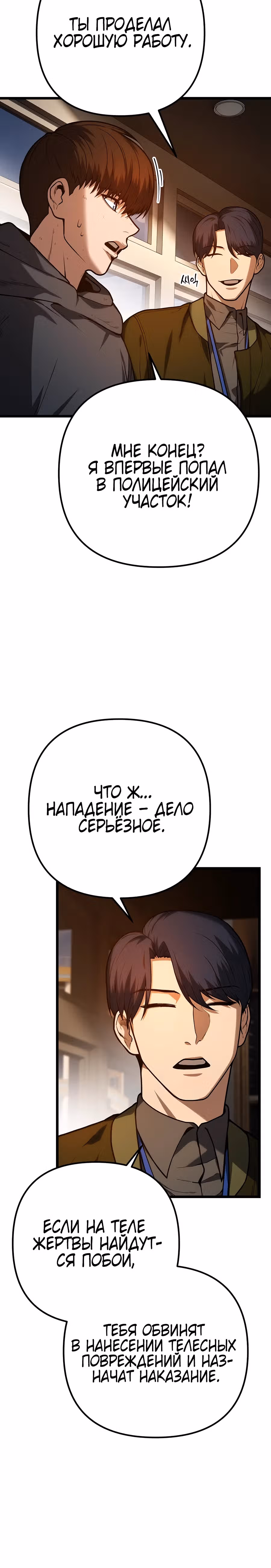 Прирожденный Коп под Прикрытием — Том 1 · Глава 3, страница 17
