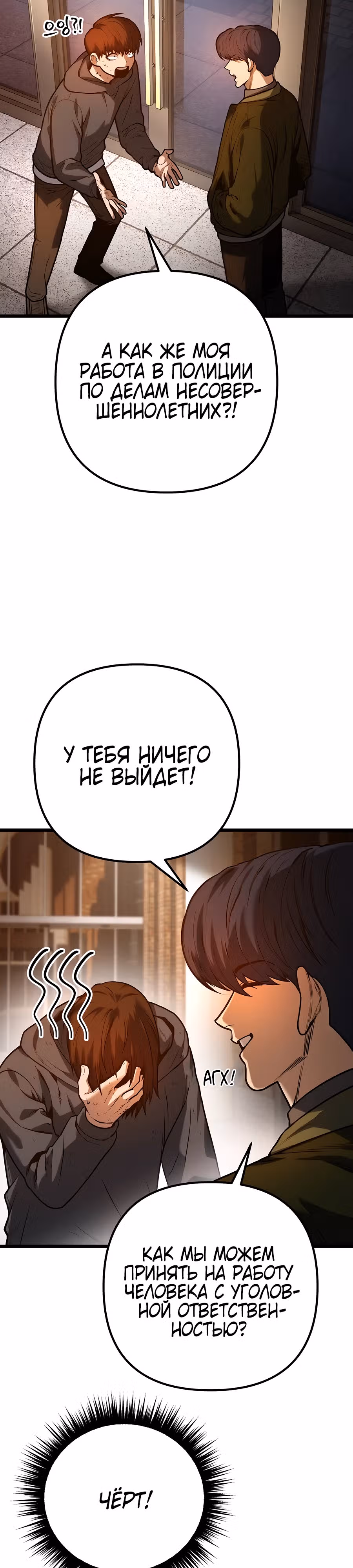 Прирожденный Коп под Прикрытием — Том 1 · Глава 3, страница 19