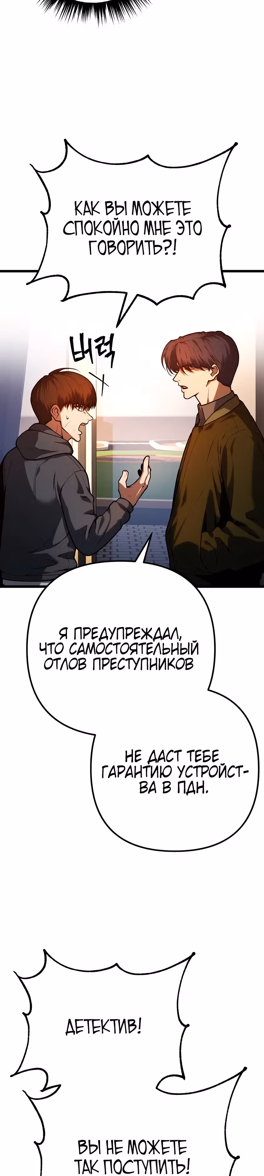 Прирожденный Коп под Прикрытием — Том 1 · Глава 3, страница 20