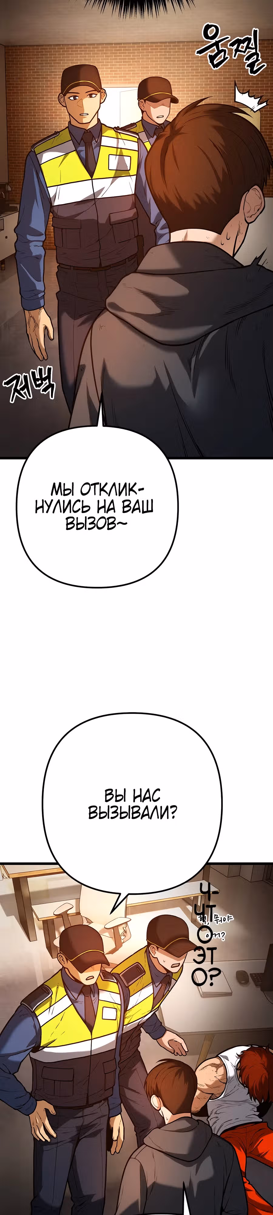 Прирожденный Коп под Прикрытием — Том 1 · Глава 3, страница 3