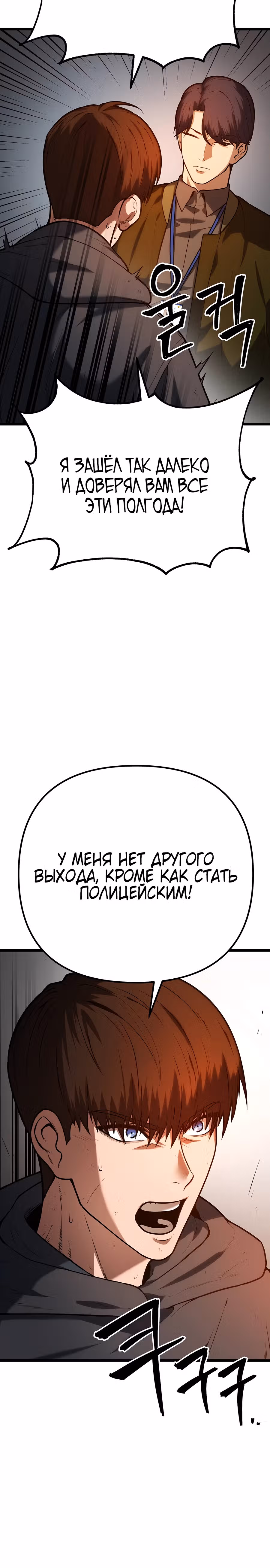 Прирожденный Коп под Прикрытием — Том 1 · Глава 3, страница 21