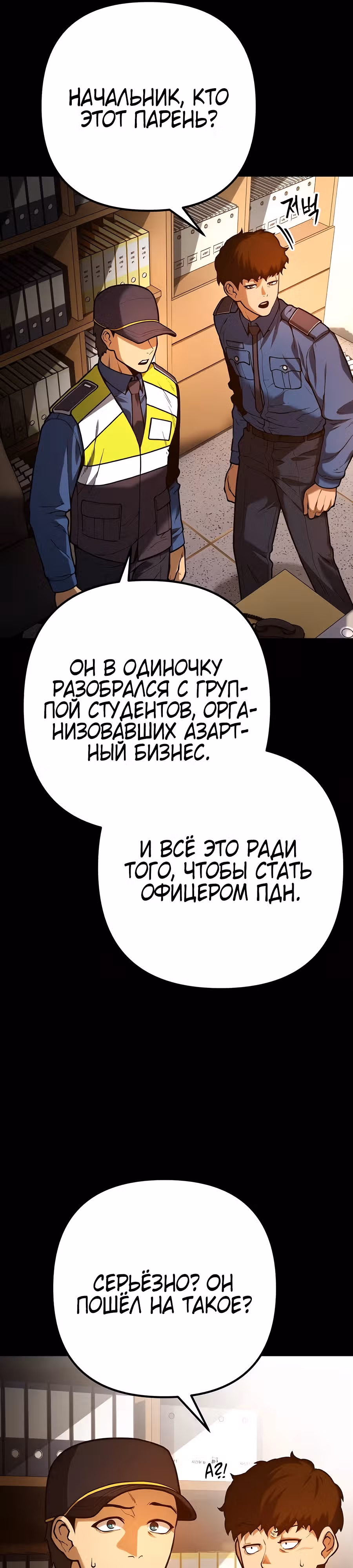 Прирожденный Коп под Прикрытием — Том 1 · Глава 3, страница 35