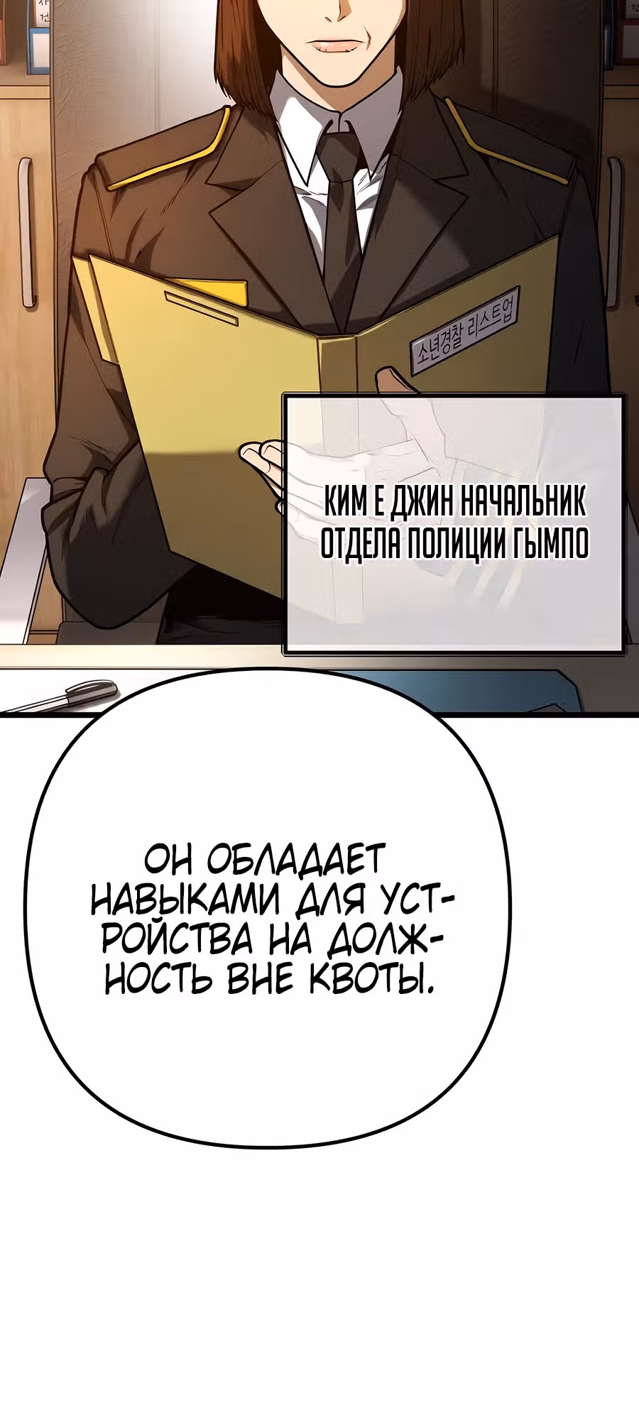 Прирожденный Коп под Прикрытием — Том 1 · Глава 3, страница 39