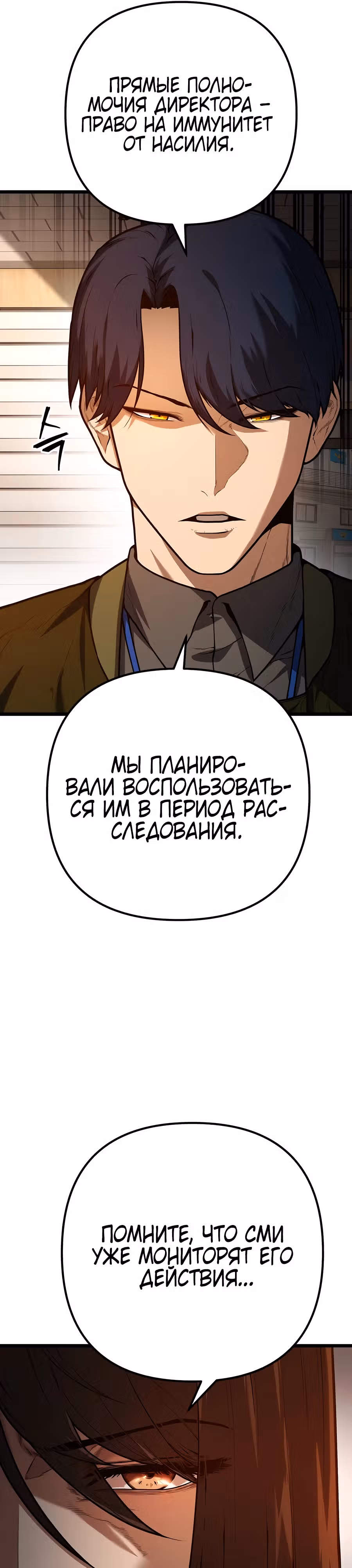 Прирожденный Коп под Прикрытием — Том 1 · Глава 3, страница 44