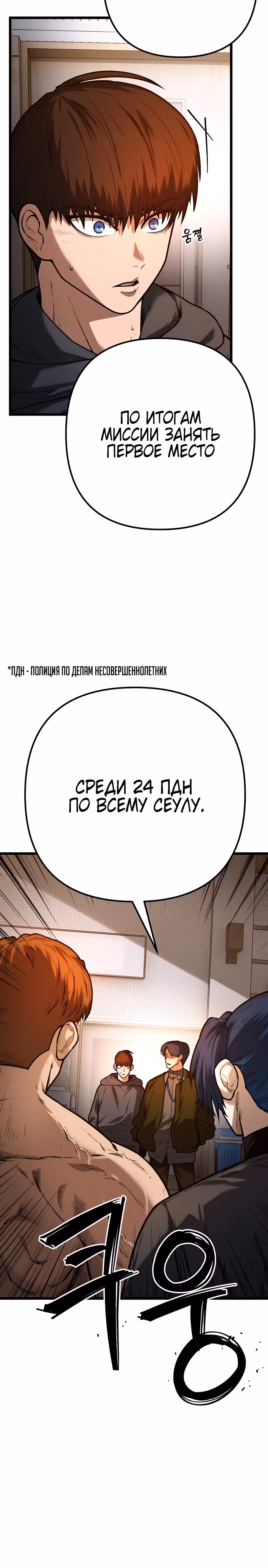 Прирожденный Коп под Прикрытием — Том 1 · Глава 3, страница 61