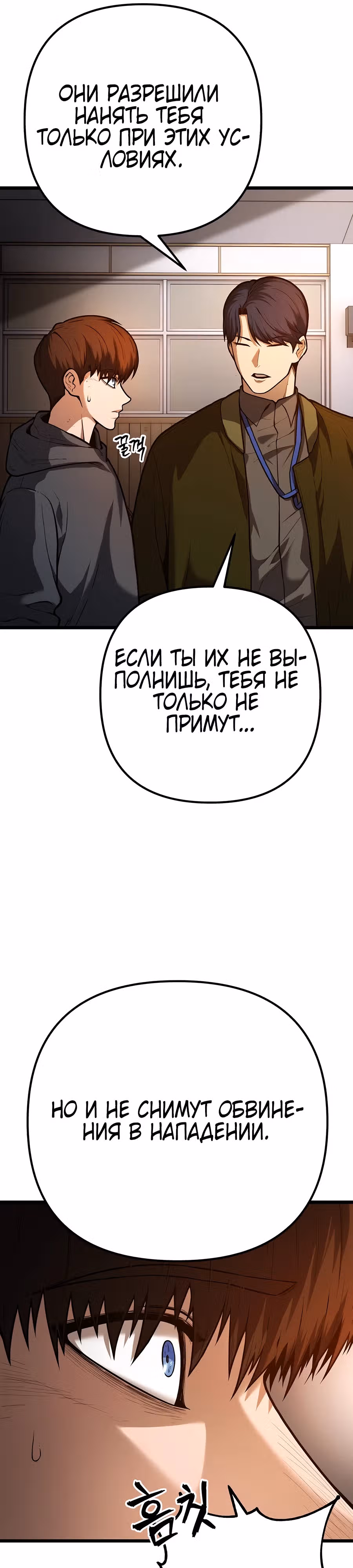Прирожденный Коп под Прикрытием — Том 1 · Глава 3, страница 62