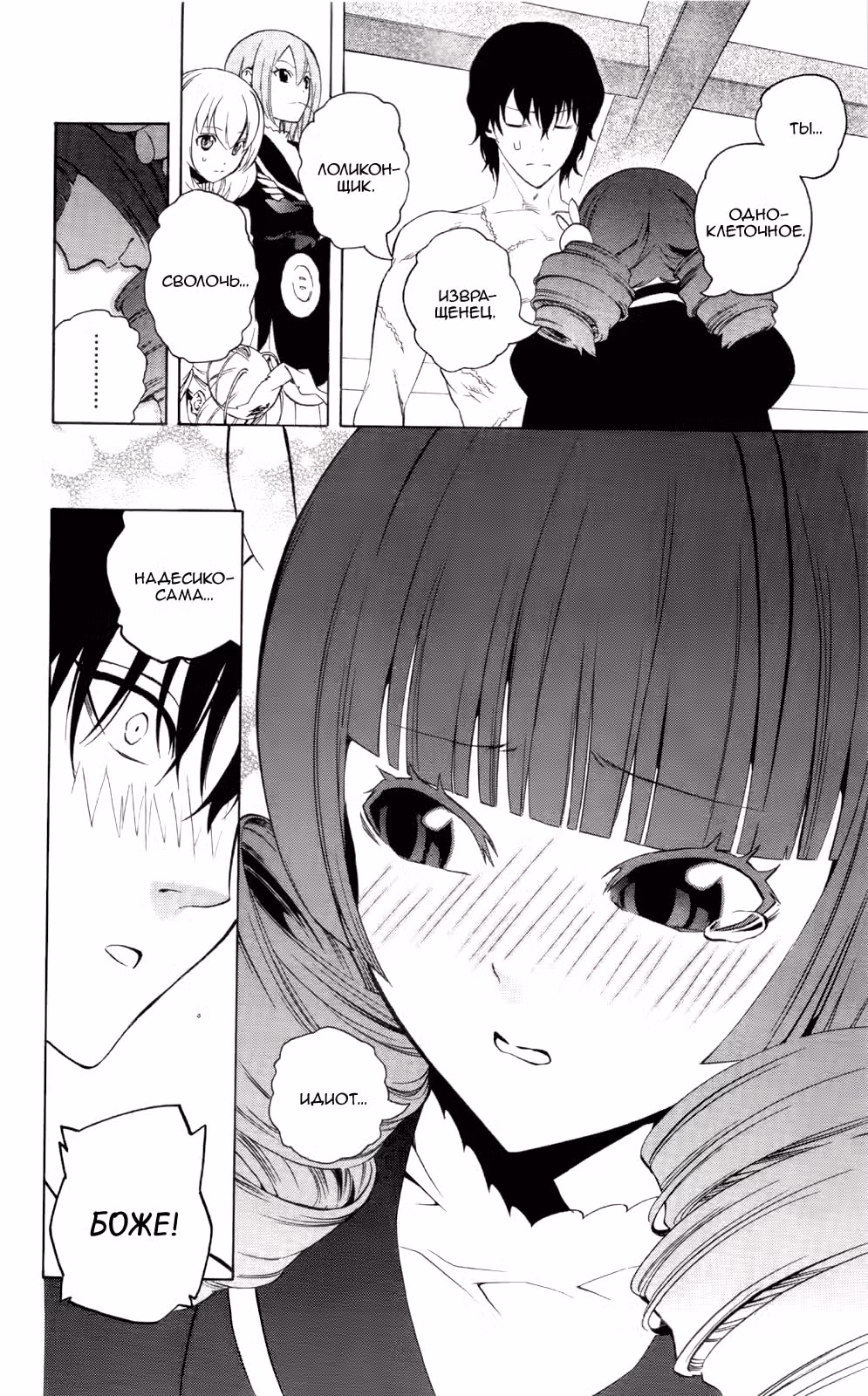 Нищебог же! — Том 12 · Глава 53, страница 27