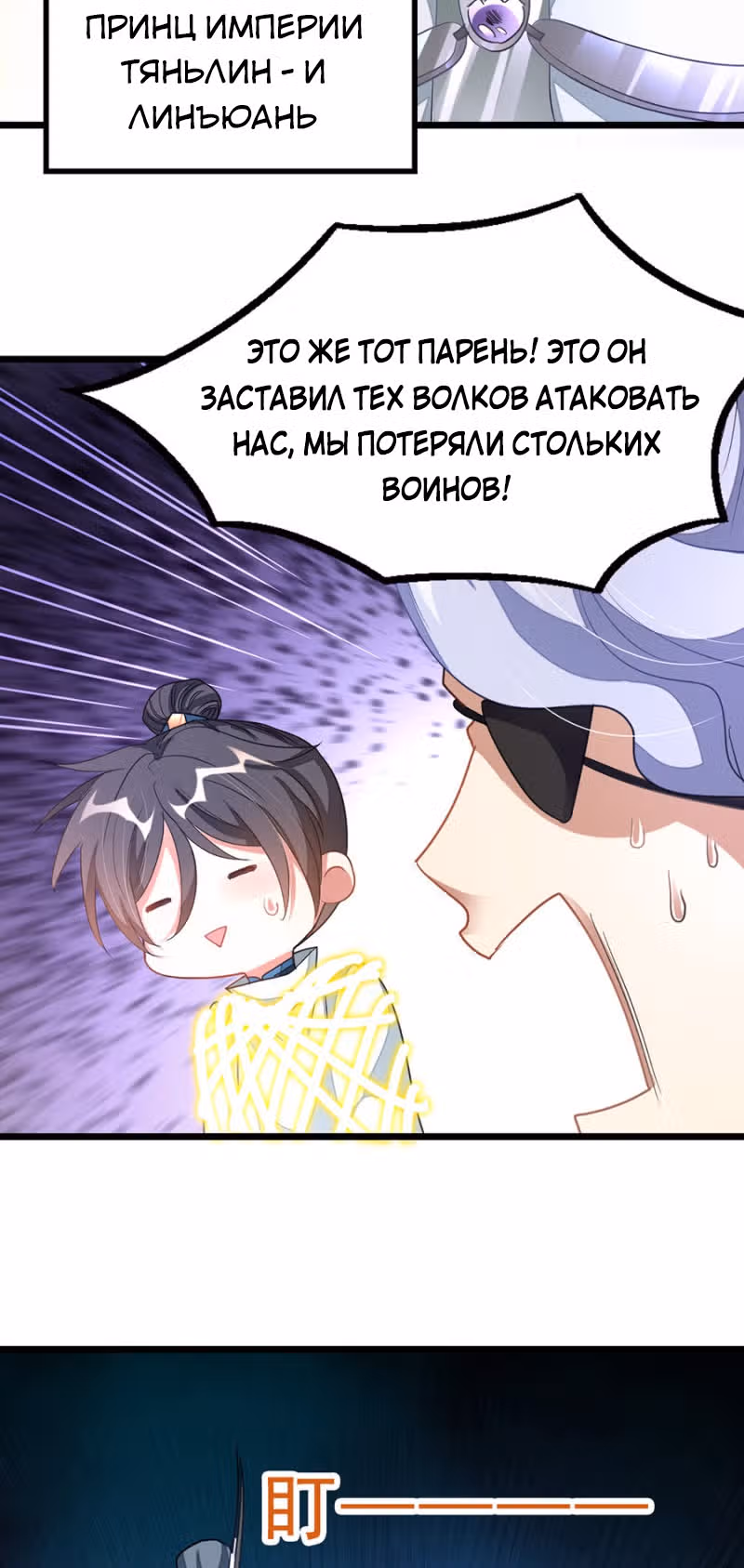 Божественный король девяти солнц — Том 1 · Глава 130, страница 16