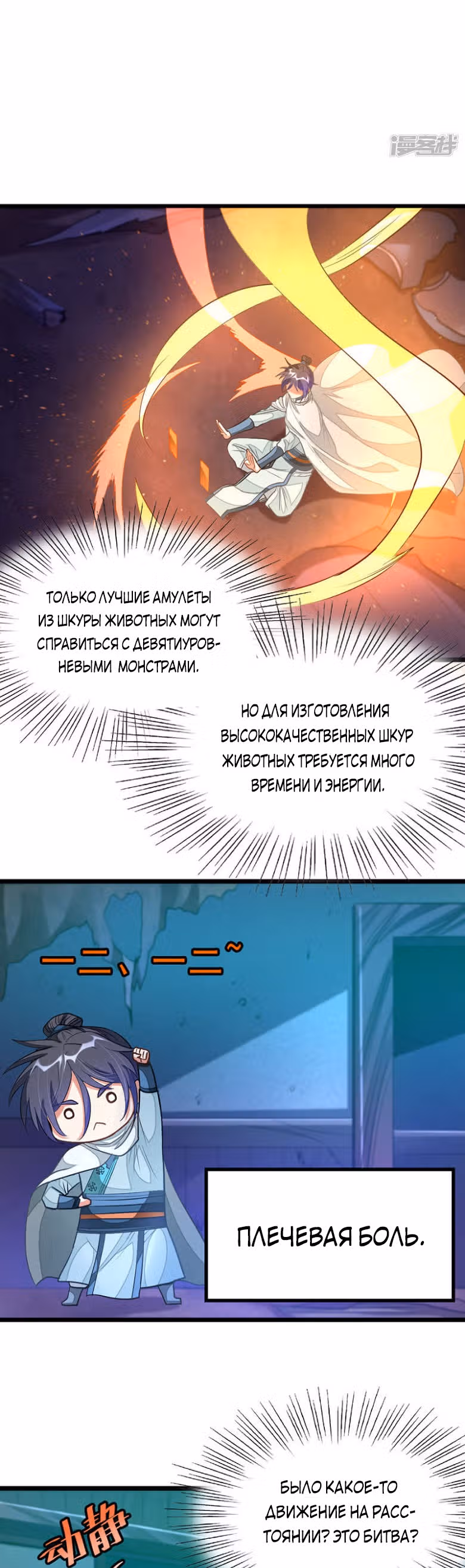 Божественный король девяти солнц — Том 1 · Глава 130, страница 3