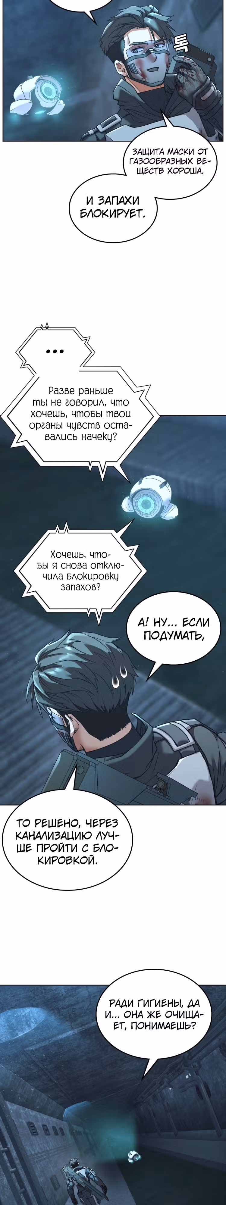 Управляющий убежищем Апокалипсиса — Том 1 · Глава 16, страница 2