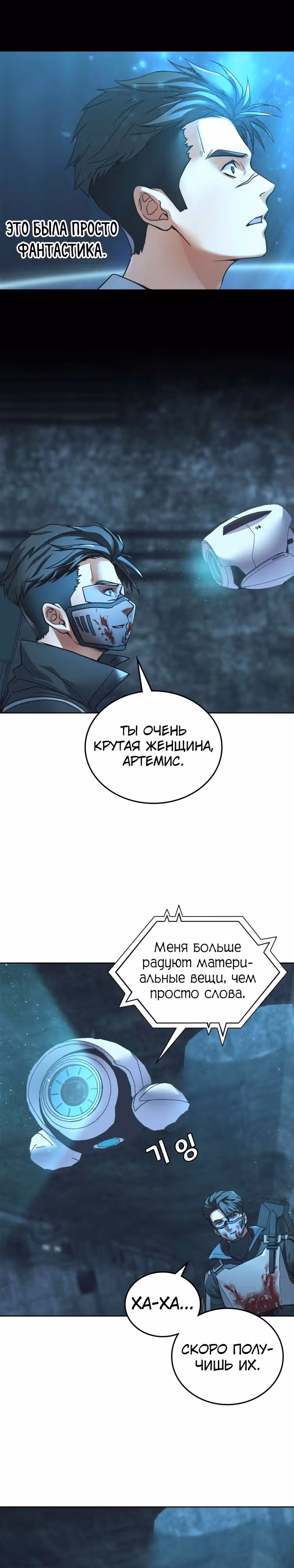 Управляющий убежищем Апокалипсиса — Том 1 · Глава 16, страница 14
