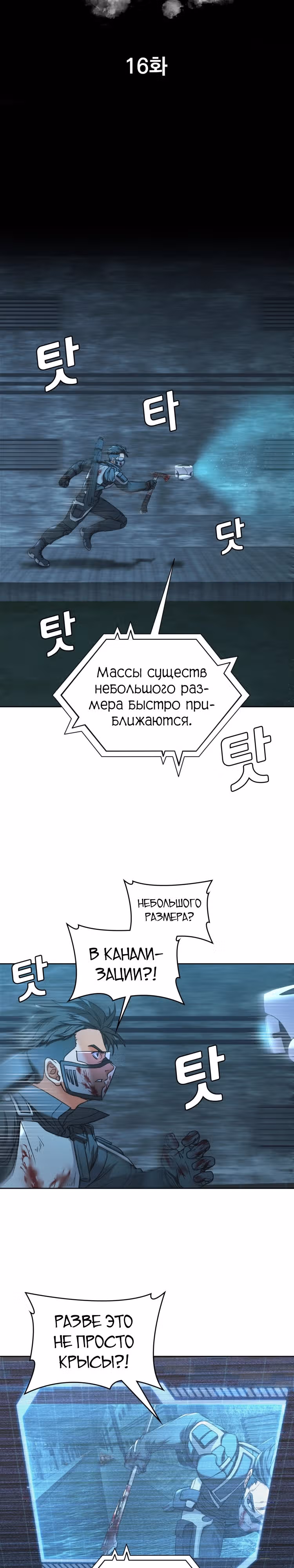 Управляющий убежищем Апокалипсиса — Том 1 · Глава 16, страница 18