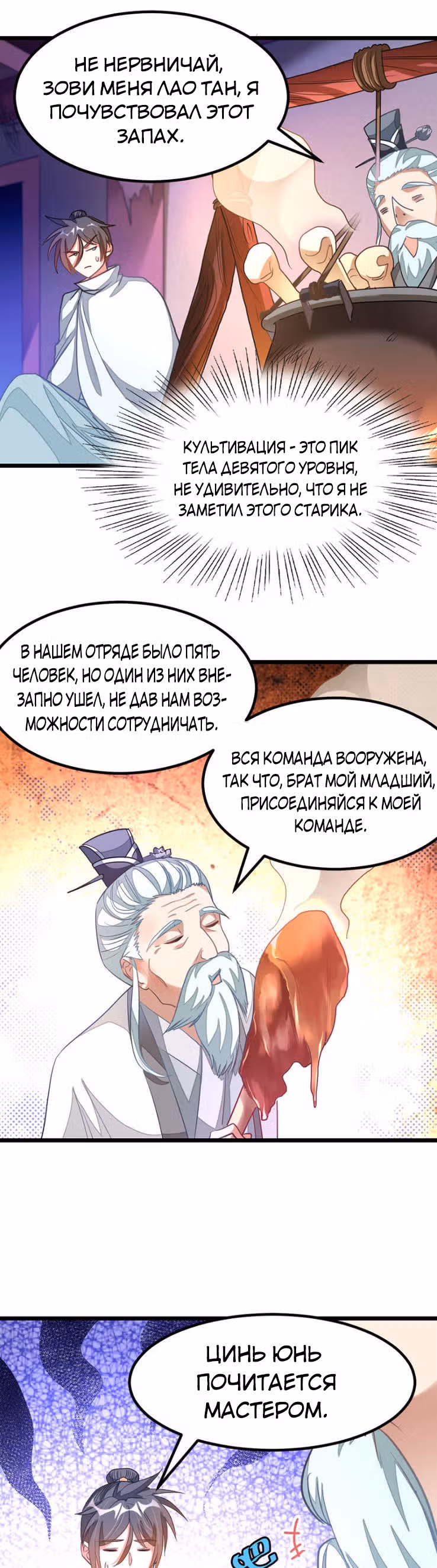 Божественный король девяти солнц — Том 1 · Глава 131, страница 8