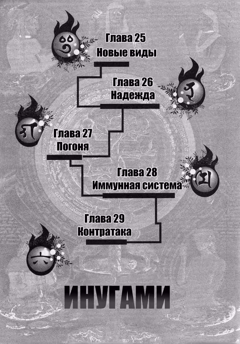 Инугами — Том 6 · Глава 25, страница 5