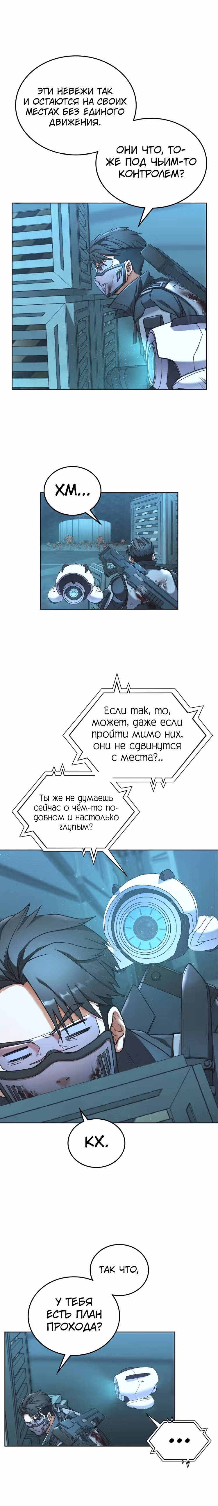Управляющий убежищем Апокалипсиса — Том 1 · Глава 17, страница 16