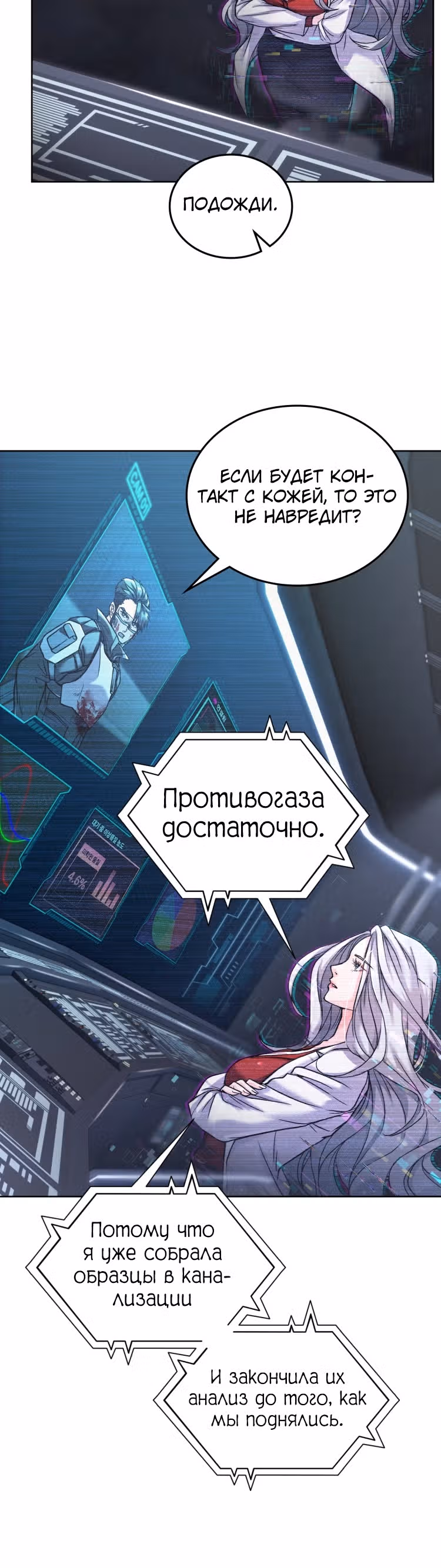 Управляющий убежищем Апокалипсиса — Том 1 · Глава 17, страница 4