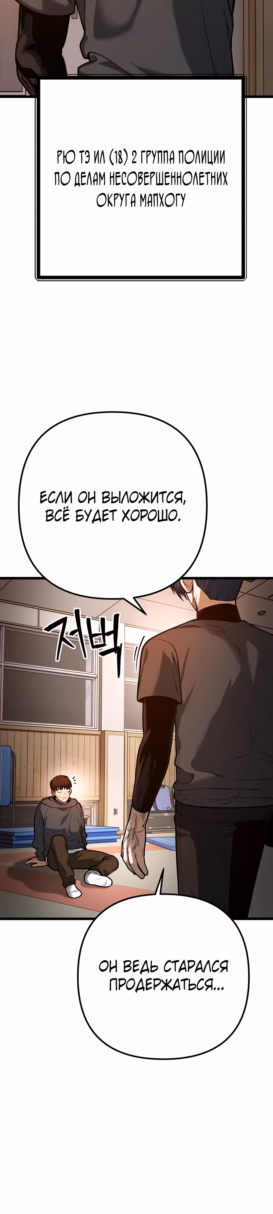 Прирожденный Коп под Прикрытием — Том 1 · Глава 4, страница 17
