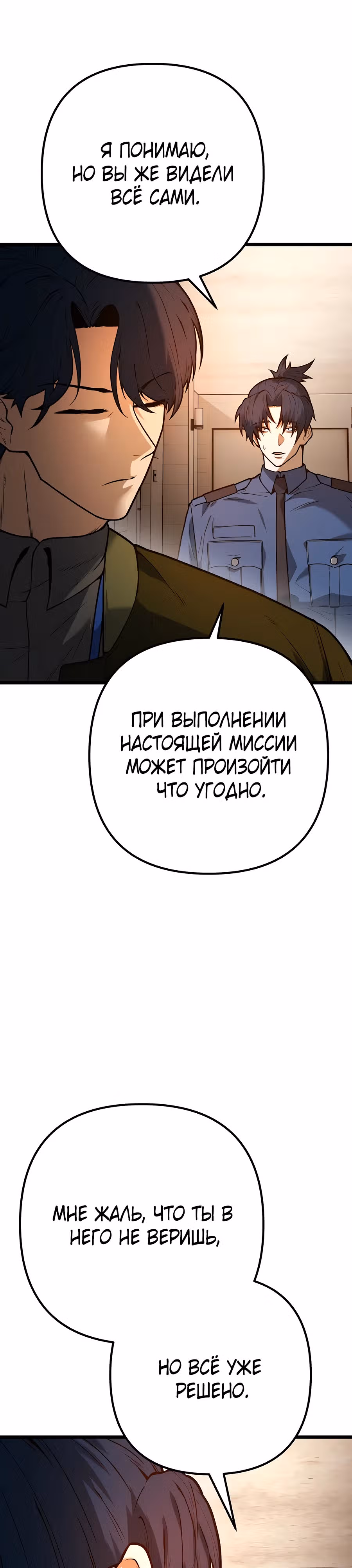 Прирожденный Коп под Прикрытием — Том 1 · Глава 4, страница 22