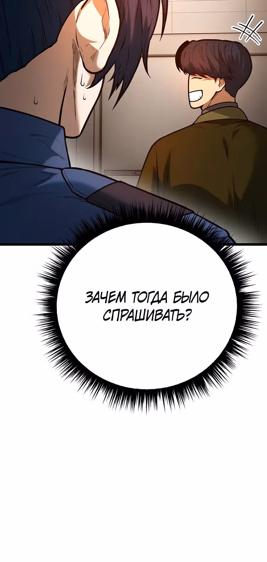 Прирожденный Коп под Прикрытием — Том 1 · Глава 4, страница 23