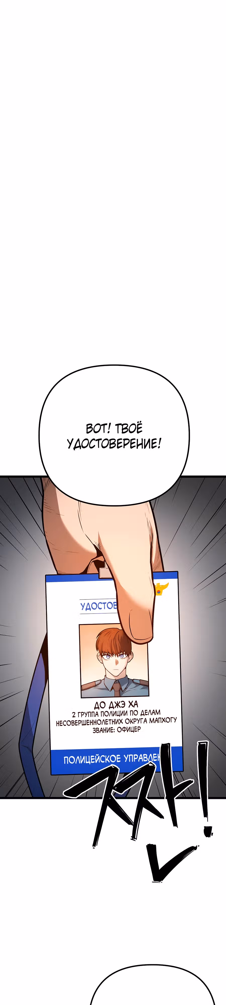 Прирожденный Коп под Прикрытием — Том 1 · Глава 4, страница 38