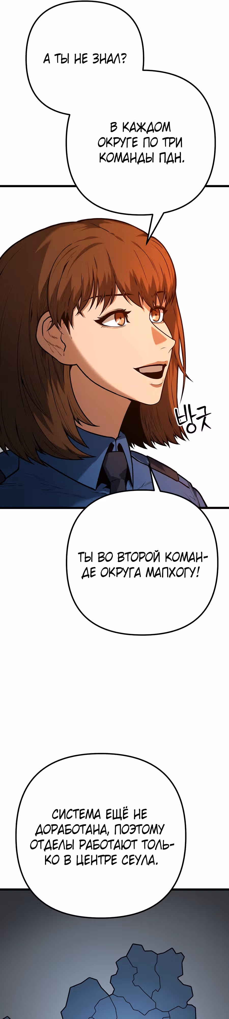 Прирожденный Коп под Прикрытием — Том 1 · Глава 4, страница 41