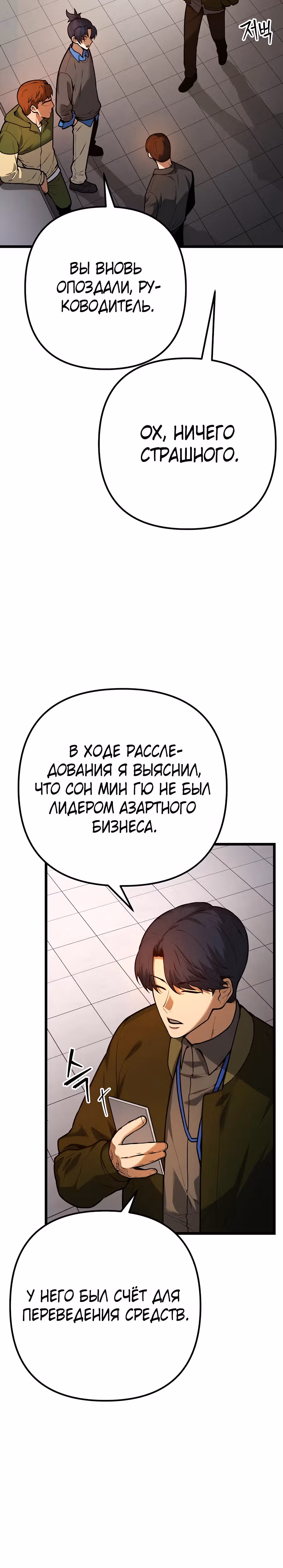 Прирожденный Коп под Прикрытием — Том 1 · Глава 4, страница 44