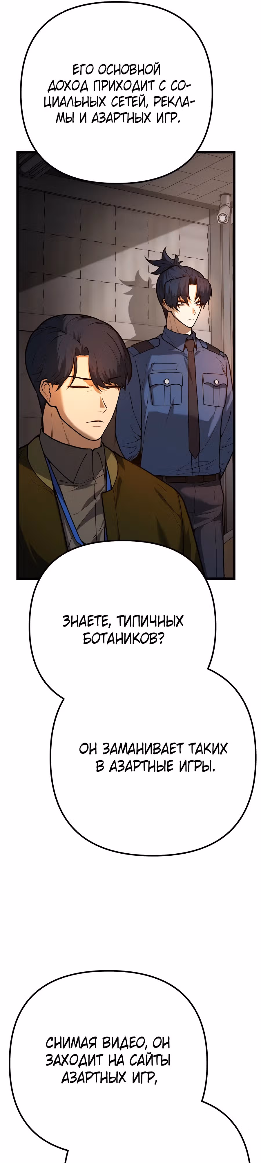 Прирожденный Коп под Прикрытием — Том 1 · Глава 4, страница 53