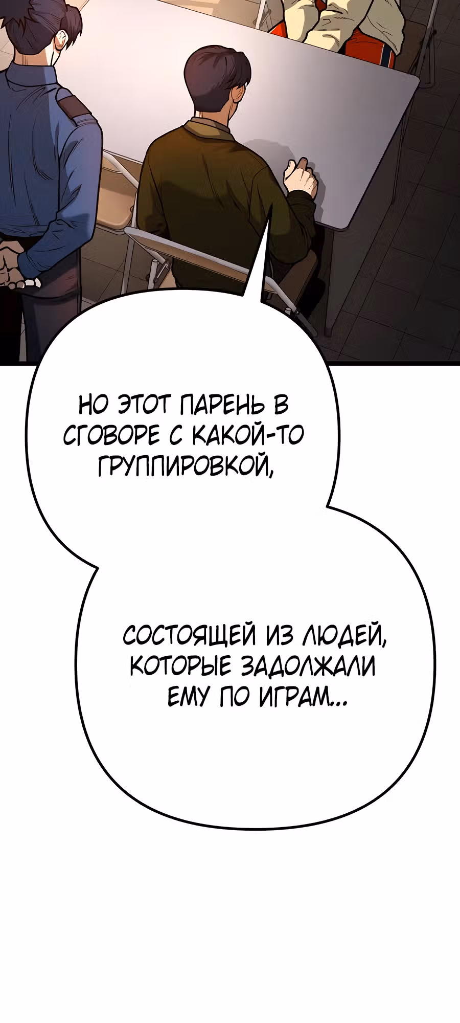 Прирожденный Коп под Прикрытием — Том 1 · Глава 4, страница 57