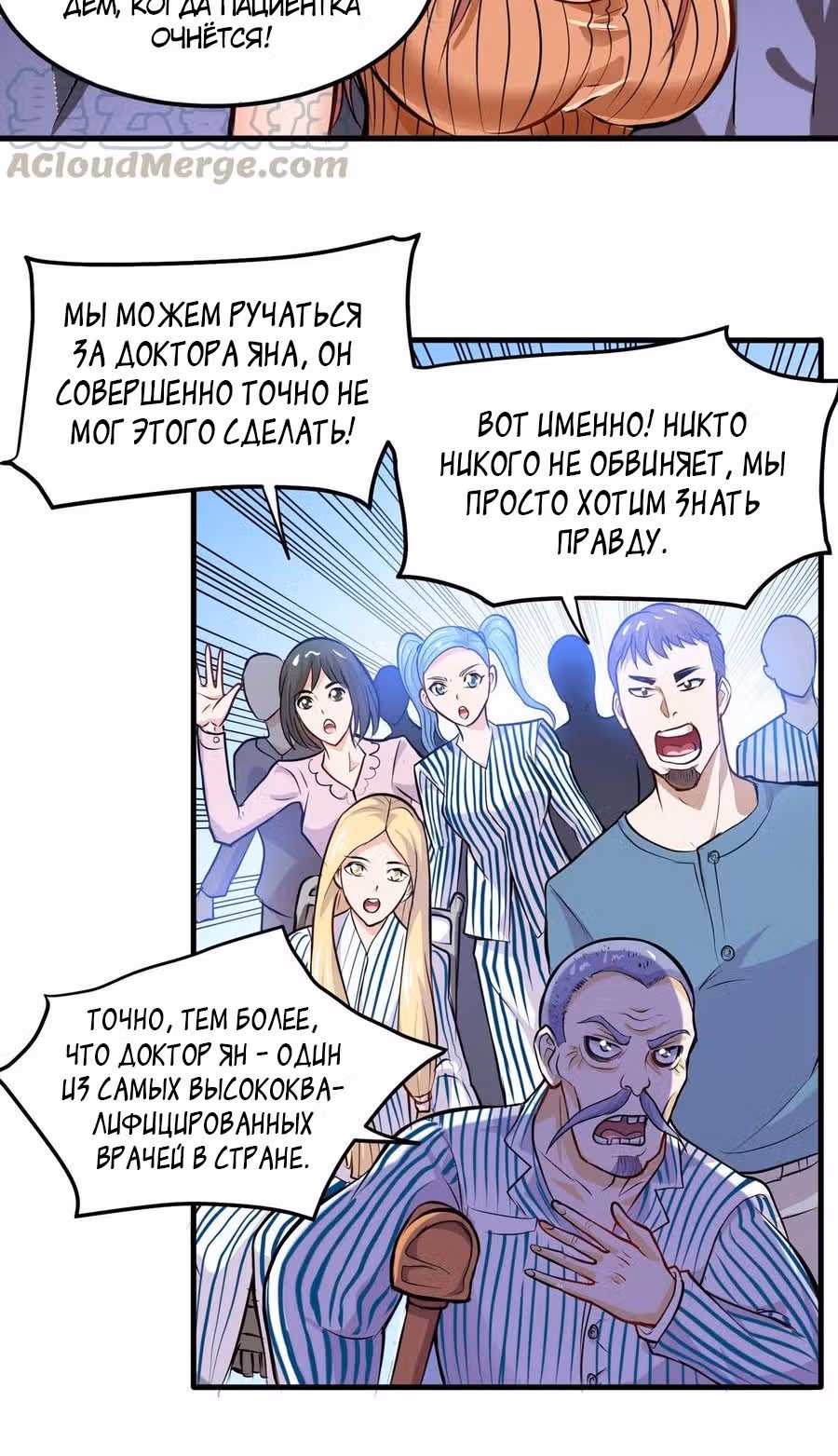 Превосходный доктор — Том 1 · Глава 86, страница 31