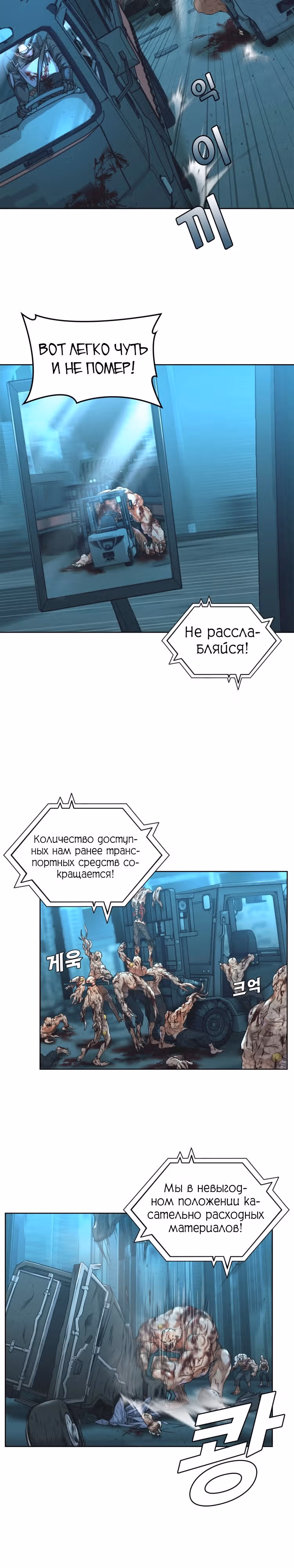 Управляющий убежищем Апокалипсиса — Том 1 · Глава 18, страница 16