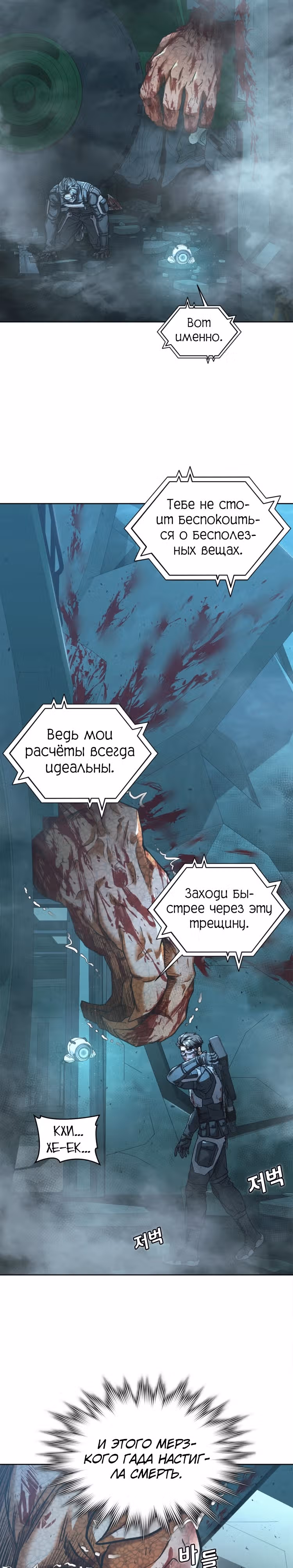 Управляющий убежищем Апокалипсиса — Том 1 · Глава 19, страница 12