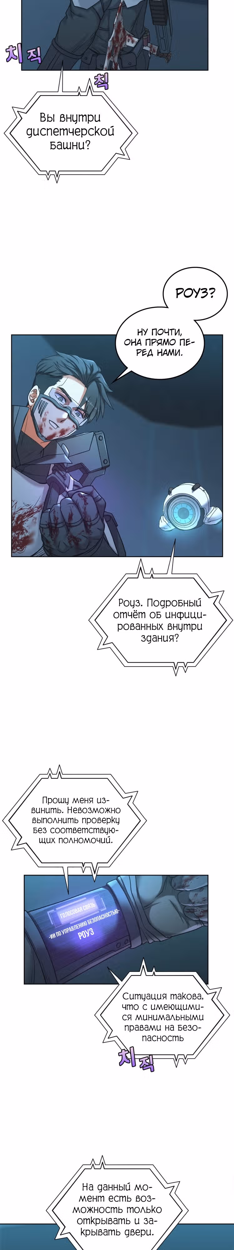Управляющий убежищем Апокалипсиса — Том 1 · Глава 19, страница 16