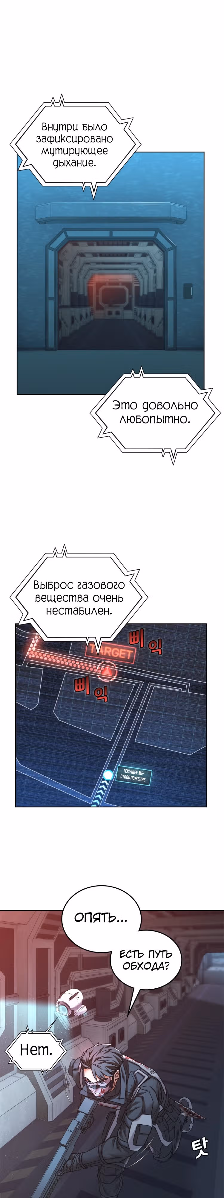 Управляющий убежищем Апокалипсиса — Том 1 · Глава 19, страница 18