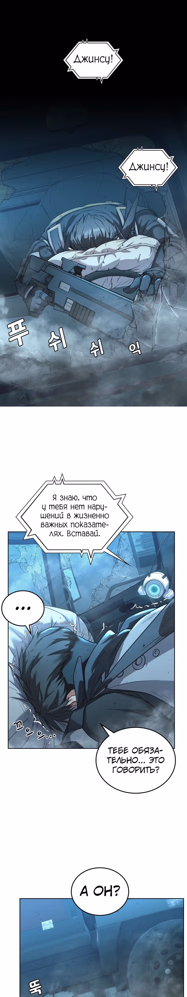 Управляющий убежищем Апокалипсиса — Том 1 · Глава 19, страница 5