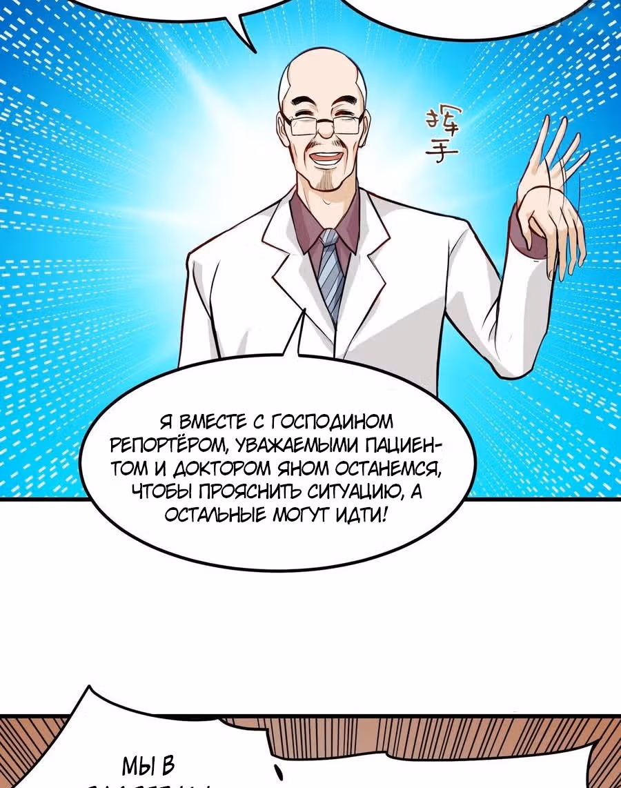 Превосходный доктор — Том 1 · Глава 87, страница 4