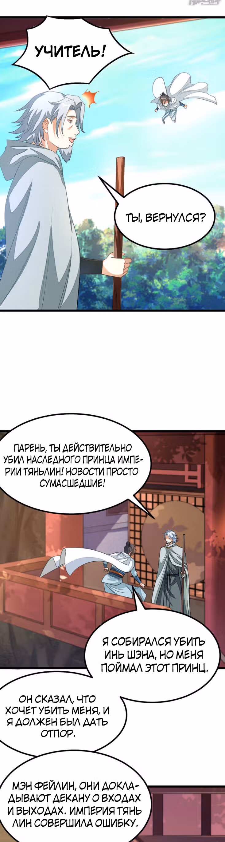 Божественный король девяти солнц — Том 1 · Глава 135, страница 12