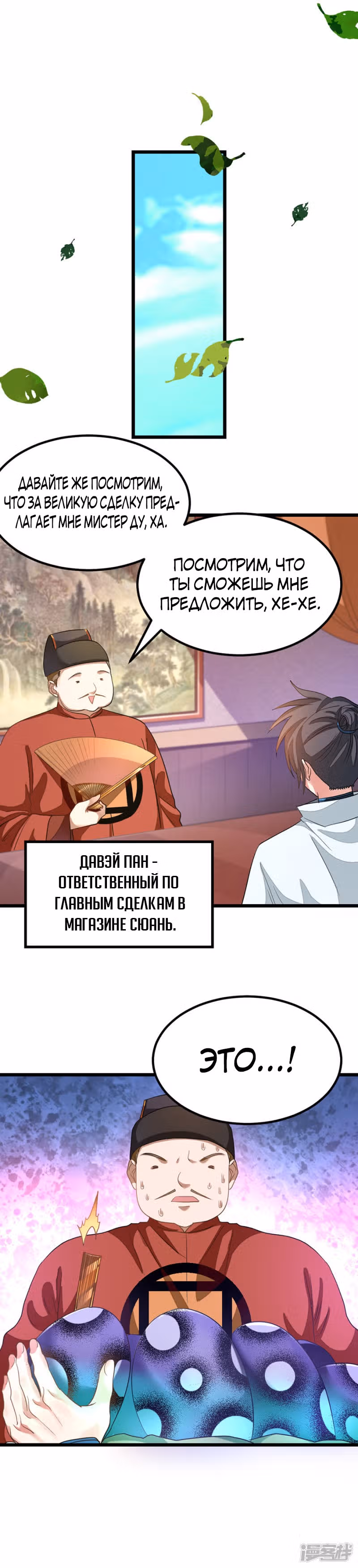 Божественный король девяти солнц — Том 1 · Глава 135, страница 15