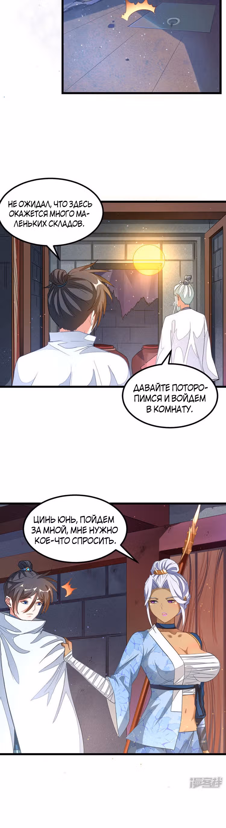 Божественный король девяти солнц — Том 1 · Глава 135, страница 4