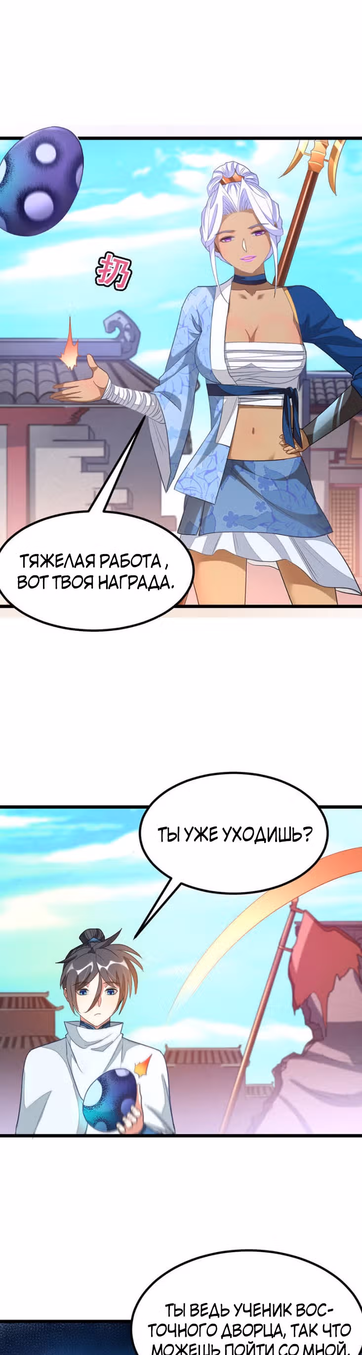 Божественный король девяти солнц — Том 1 · Глава 135, страница 10