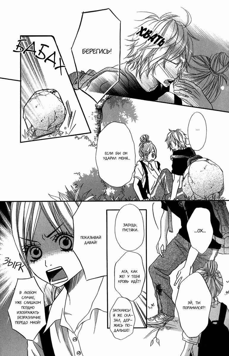 Я подарю тебе волшебную ночь — Том 1 · Глава 3, страница 14