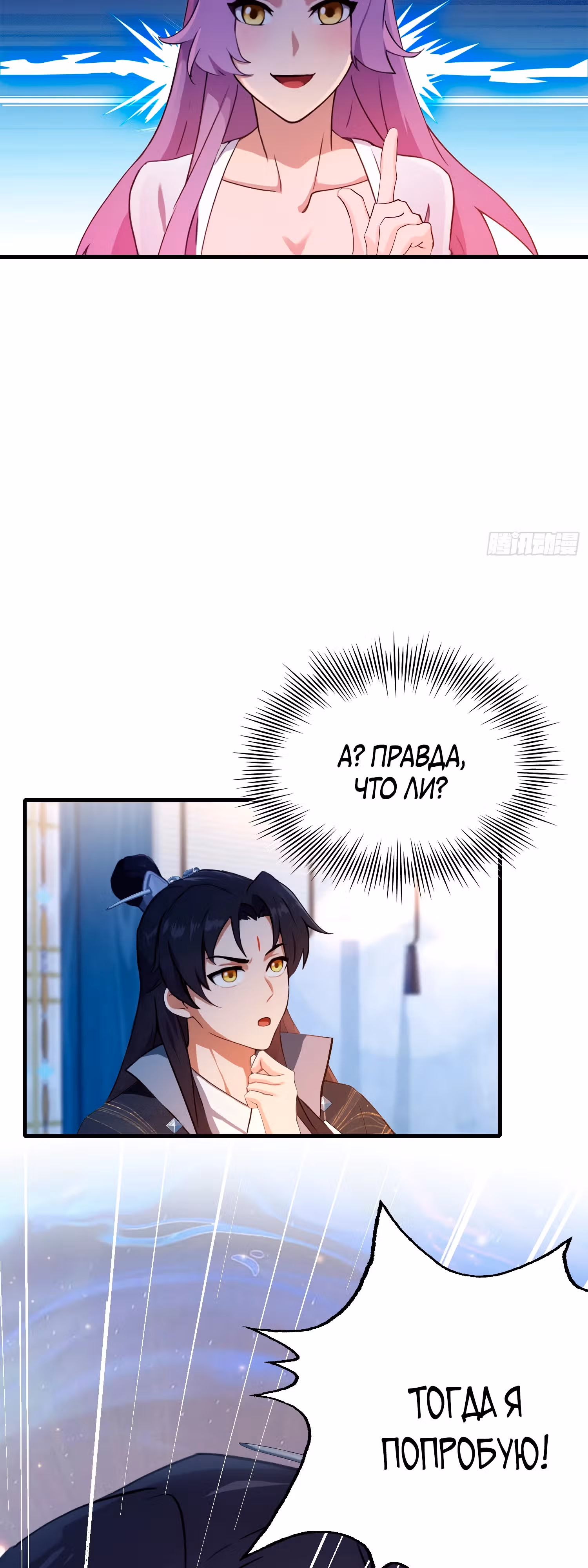 Оказывается, я уже давно непобедим — Том 1 · Глава 141, страница 15