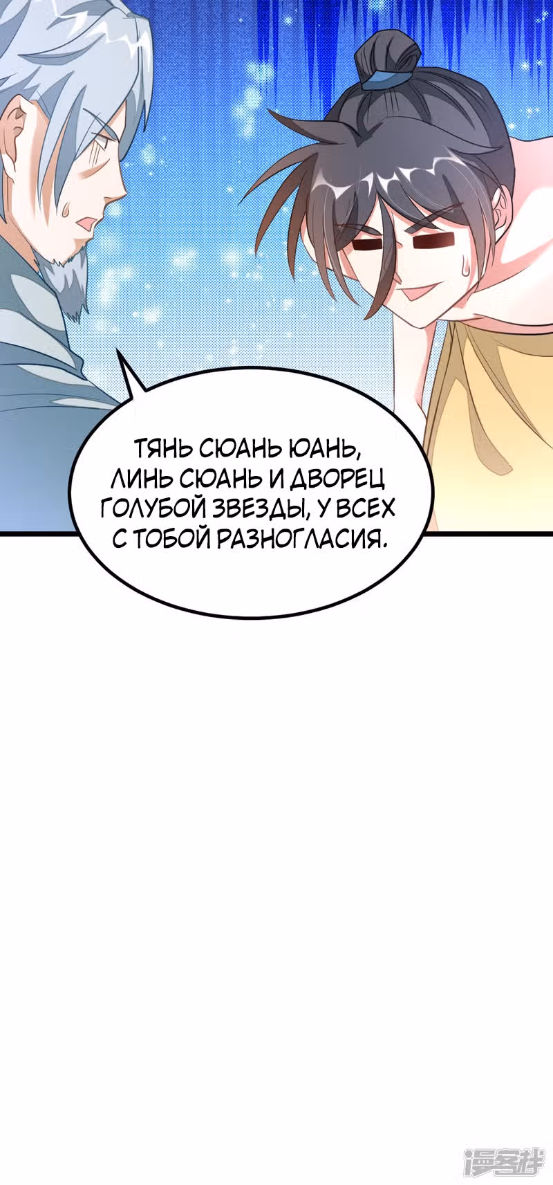 Божественный король девяти солнц — Том 1 · Глава 136, страница 18