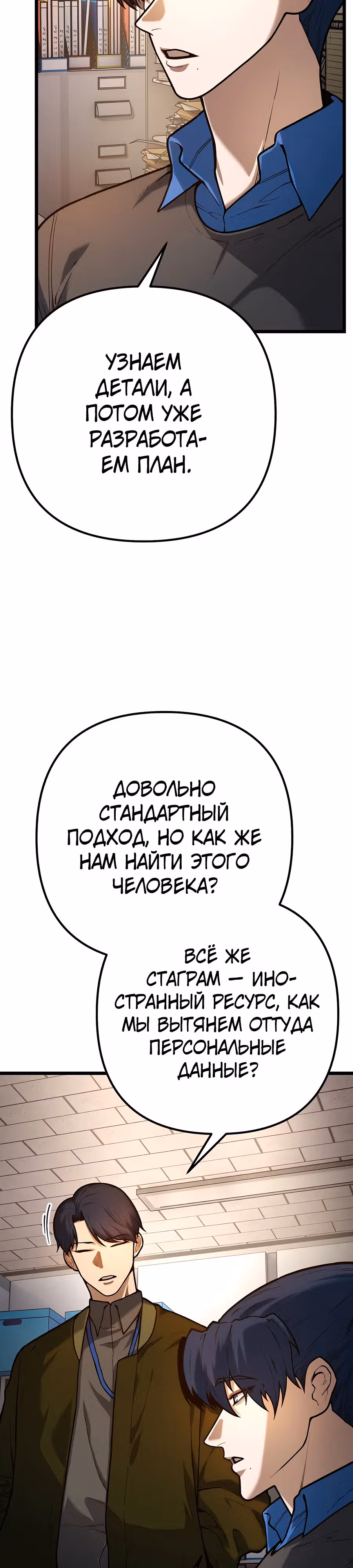Прирожденный Коп под Прикрытием — Том 1 · Глава 5, страница 3