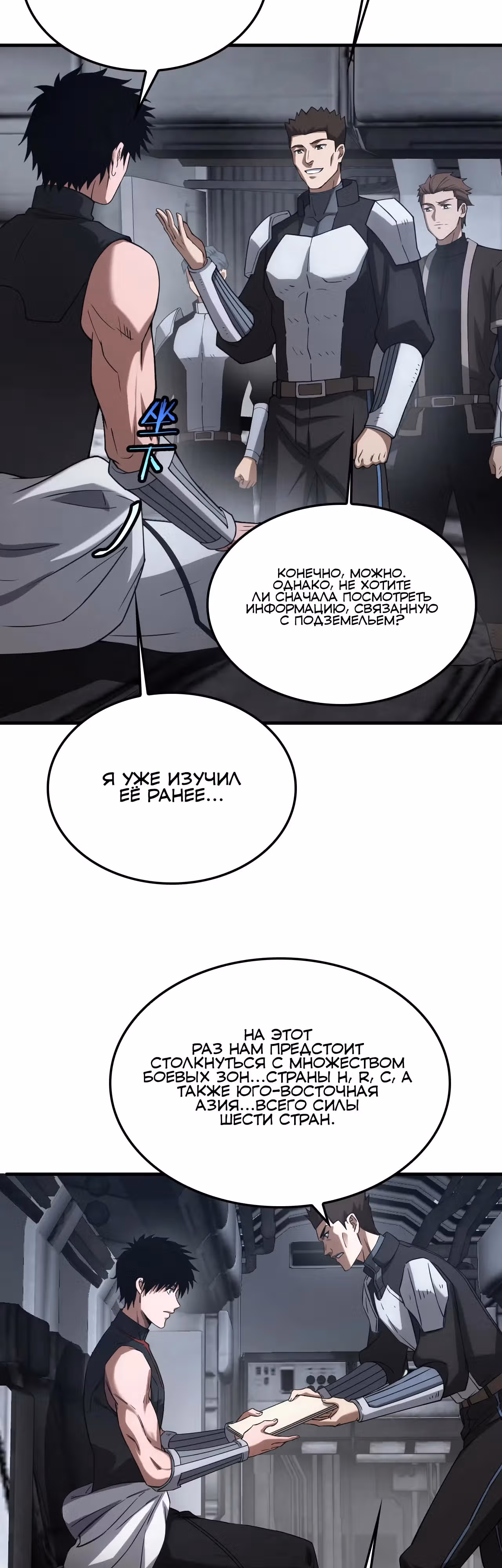 Бог Меча Судного Дня — Том 1 · Глава 48, страница 43
