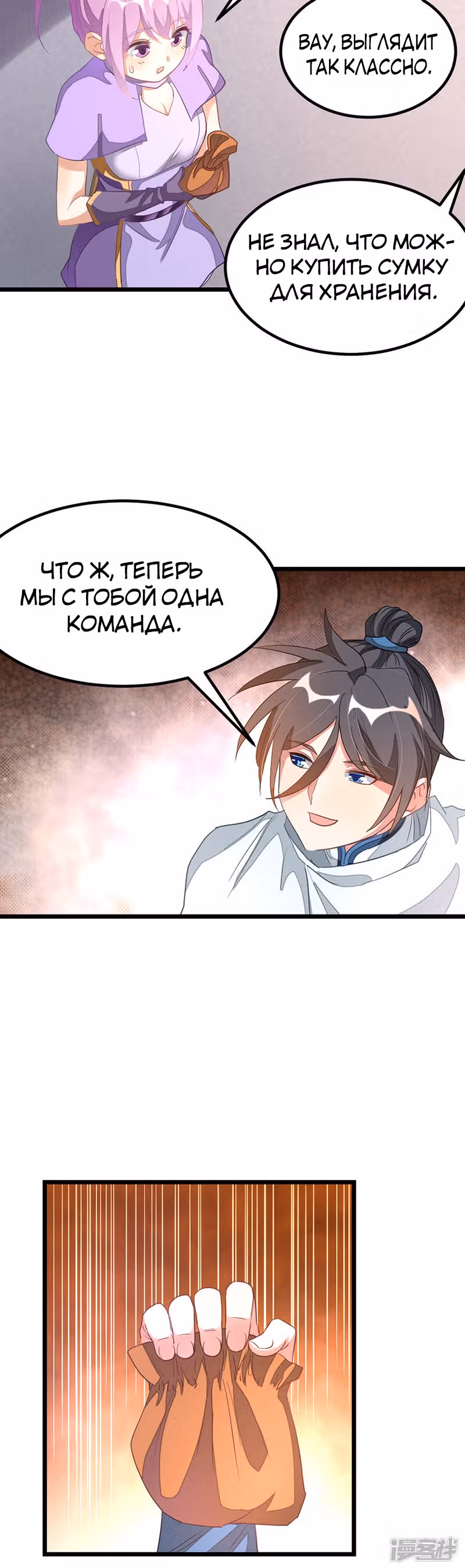 Божественный король девяти солнц — Том 1 · Глава 138, страница 12
