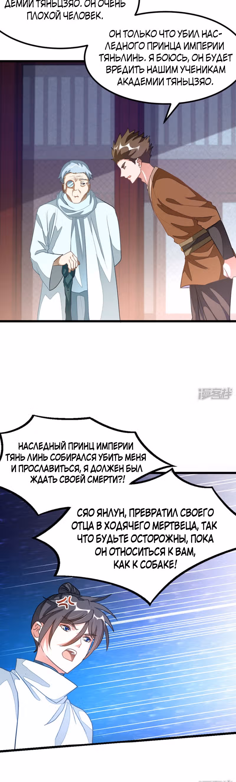 Божественный король девяти солнц — Том 1 · Глава 138, страница 5