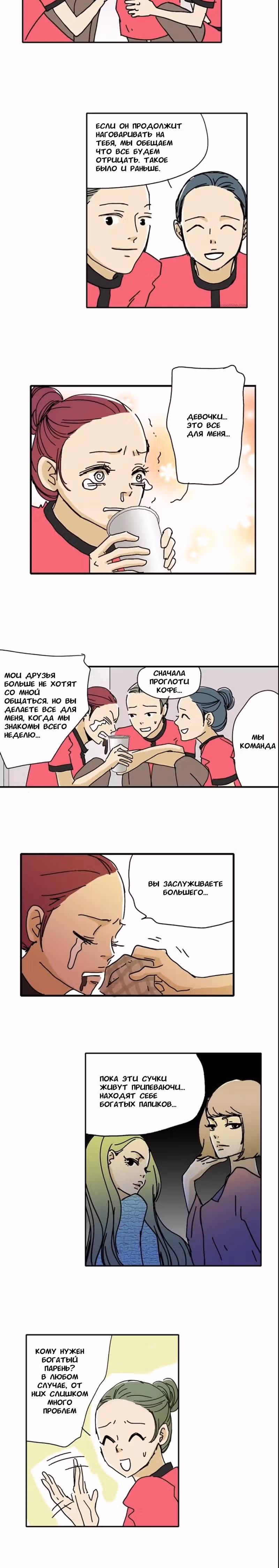 Моя дорогая Мария — Том 1 · Глава 3, страница 8