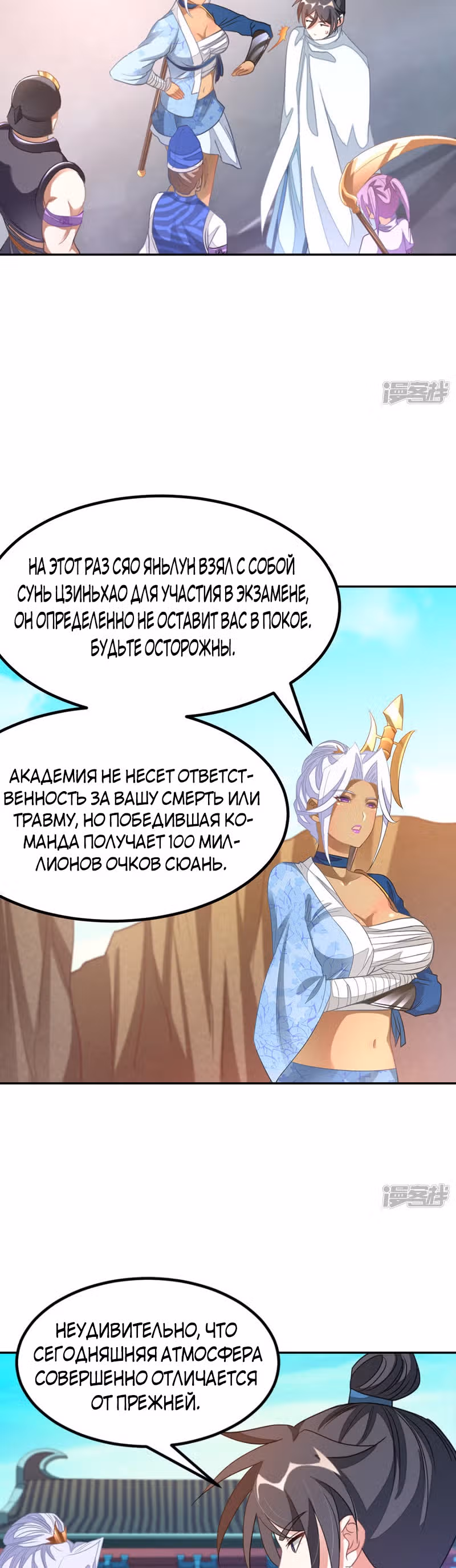Божественный король девяти солнц — Том 1 · Глава 139, страница 4
